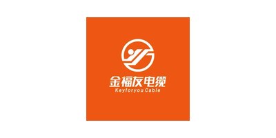 金福友电缆